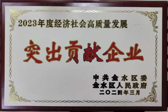 2023年度经济社会高质量发展突出贡献企业