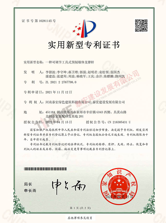 一种可调节工具式预制墙体支撑杆