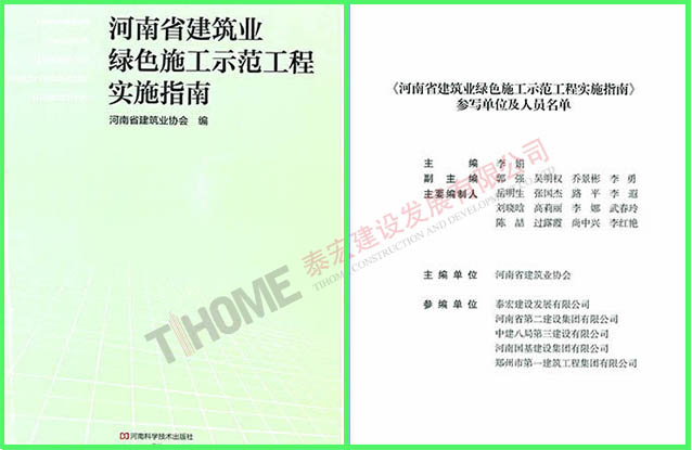河南省绿色施工实施指南