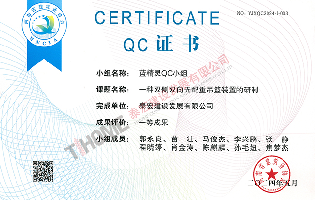 一种双侧双向无配重吊篮装置的研制