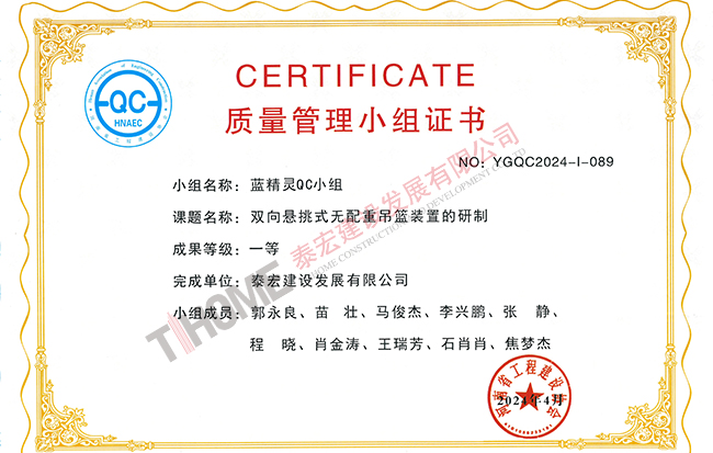 双向悬挑式无配重吊篮装置的研制