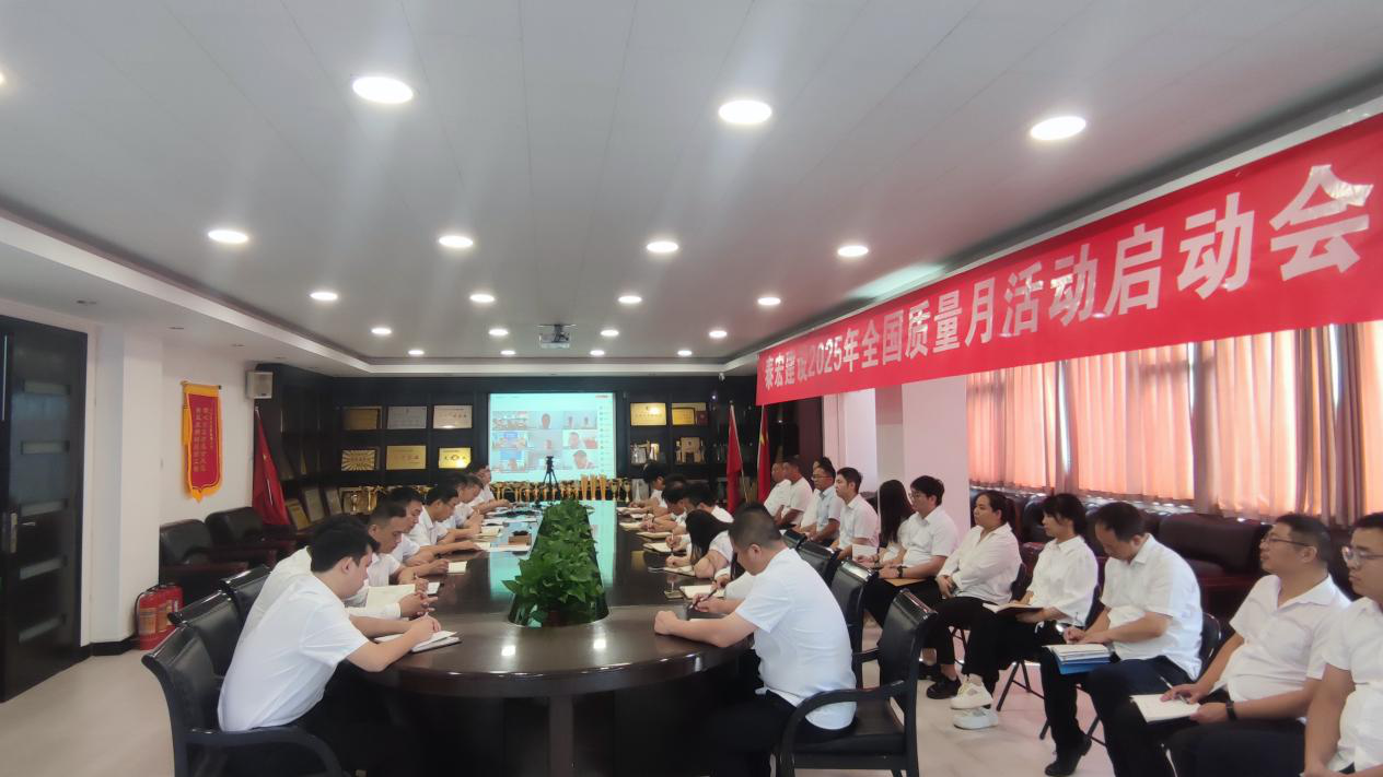 筑牢质量根基 铸就百年基业——AG在线(中国)唯一官方网站2025年“质量月”活动正式启动